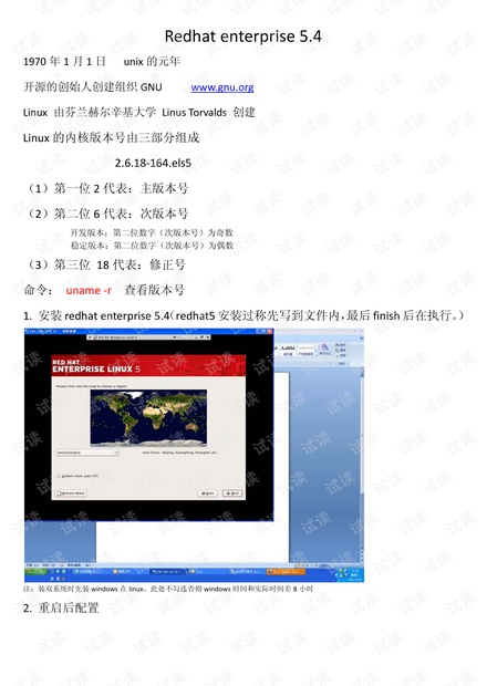 rhce基础学习笔记整理