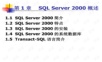 SQL_Server_2000基础教程PPT