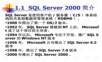 SQL_Server_2000基础教程PPT
