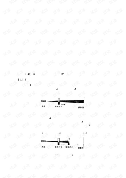 量子信息技术引论清晰版(pdf)