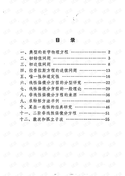 偏微分方程.pdf