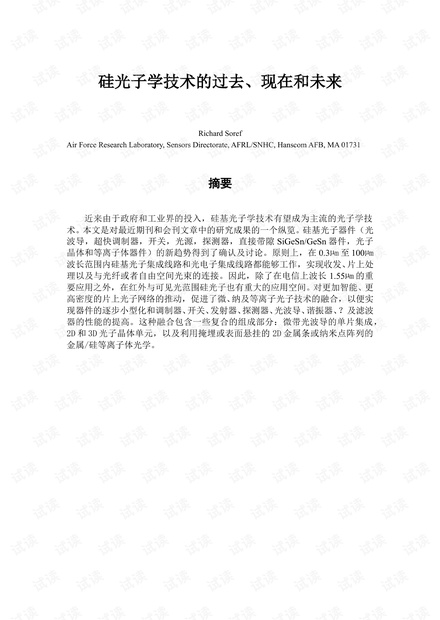 硅光子学技术的过去