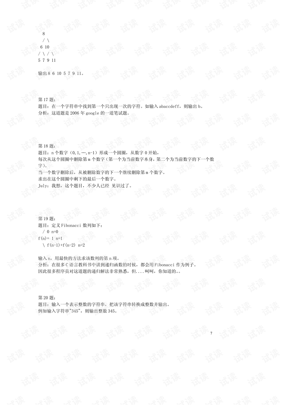 算法题面试 preview