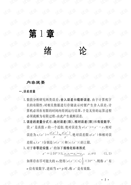 数值分析 清华大学第五版
