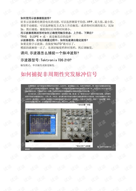 如何使用示波器捕捉波形