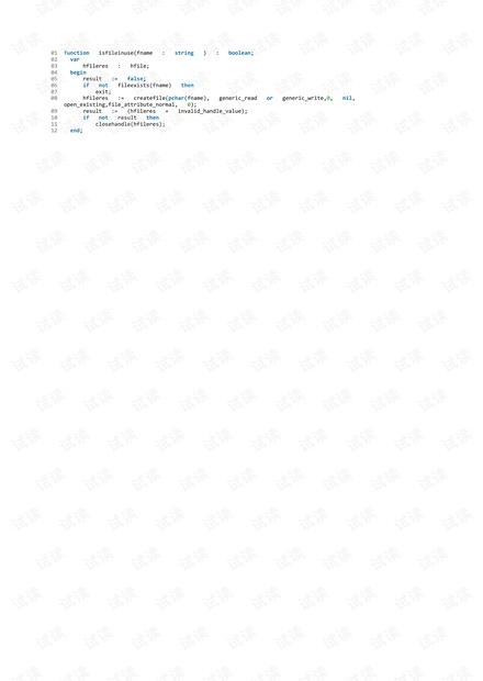 判断一个文件是否正在被其它的程序或进程所调用