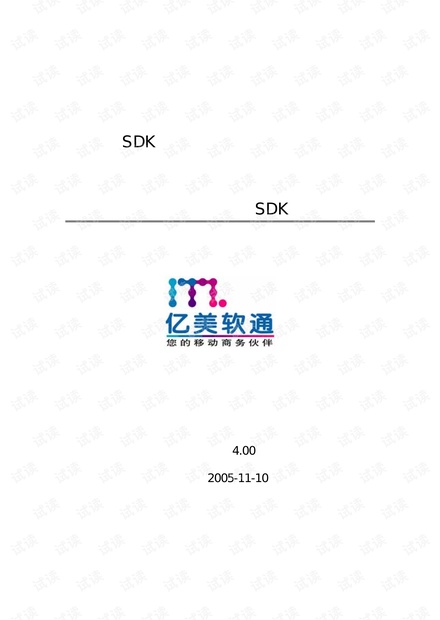 亿美SDK移动商务开发组件使用手册第四版