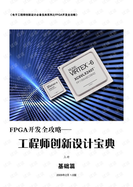 FPGA开发全攻略(PDF)