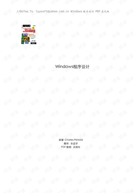 Windows程序设计_第5版珍藏版.pdf