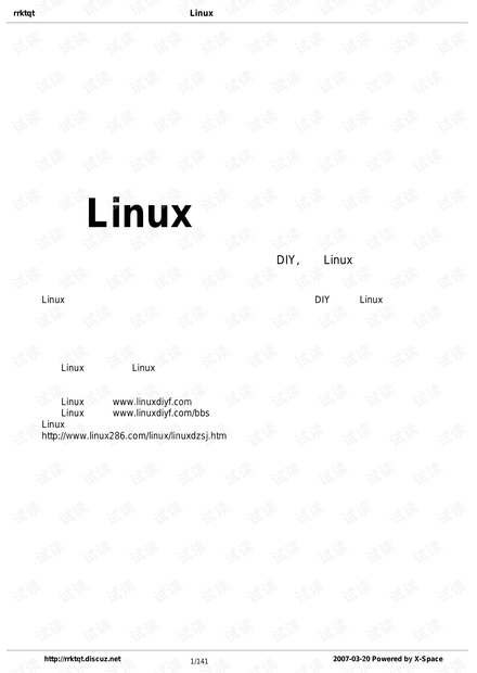 linux入门级教程