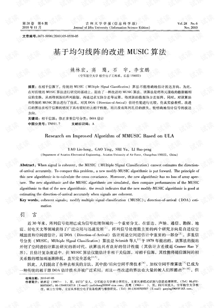 基于均匀线阵的改进MUSIC算法