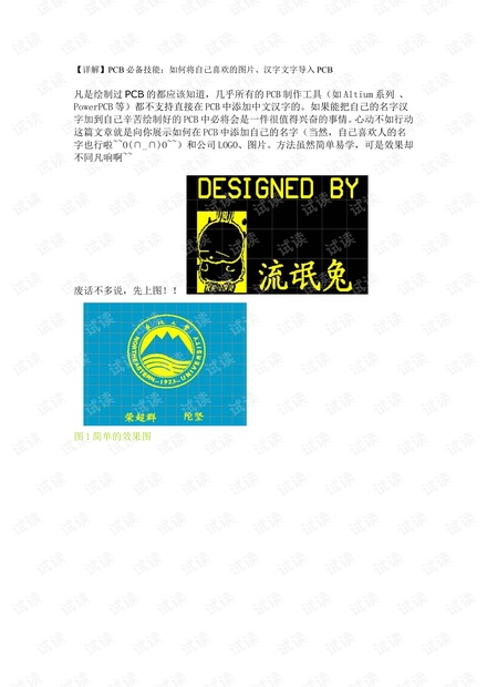 PCB必备技能:如何将自己喜欢的图片、汉字文字导入PCB
