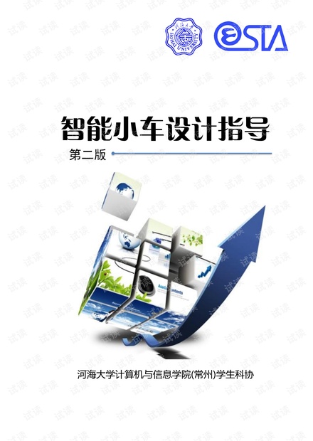 智能小车设计指导 第二版.pdf