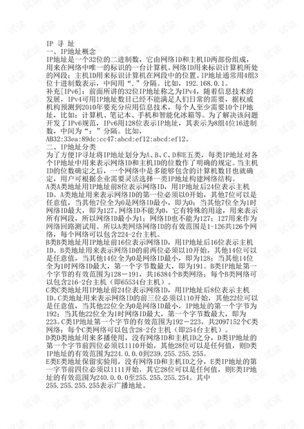 ip寻址与网段划分