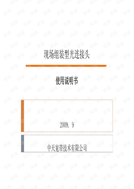 光纤快速连接器使用说明