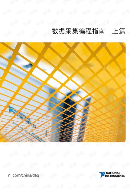 NI教程1 NI 编程 教程 手册 指南