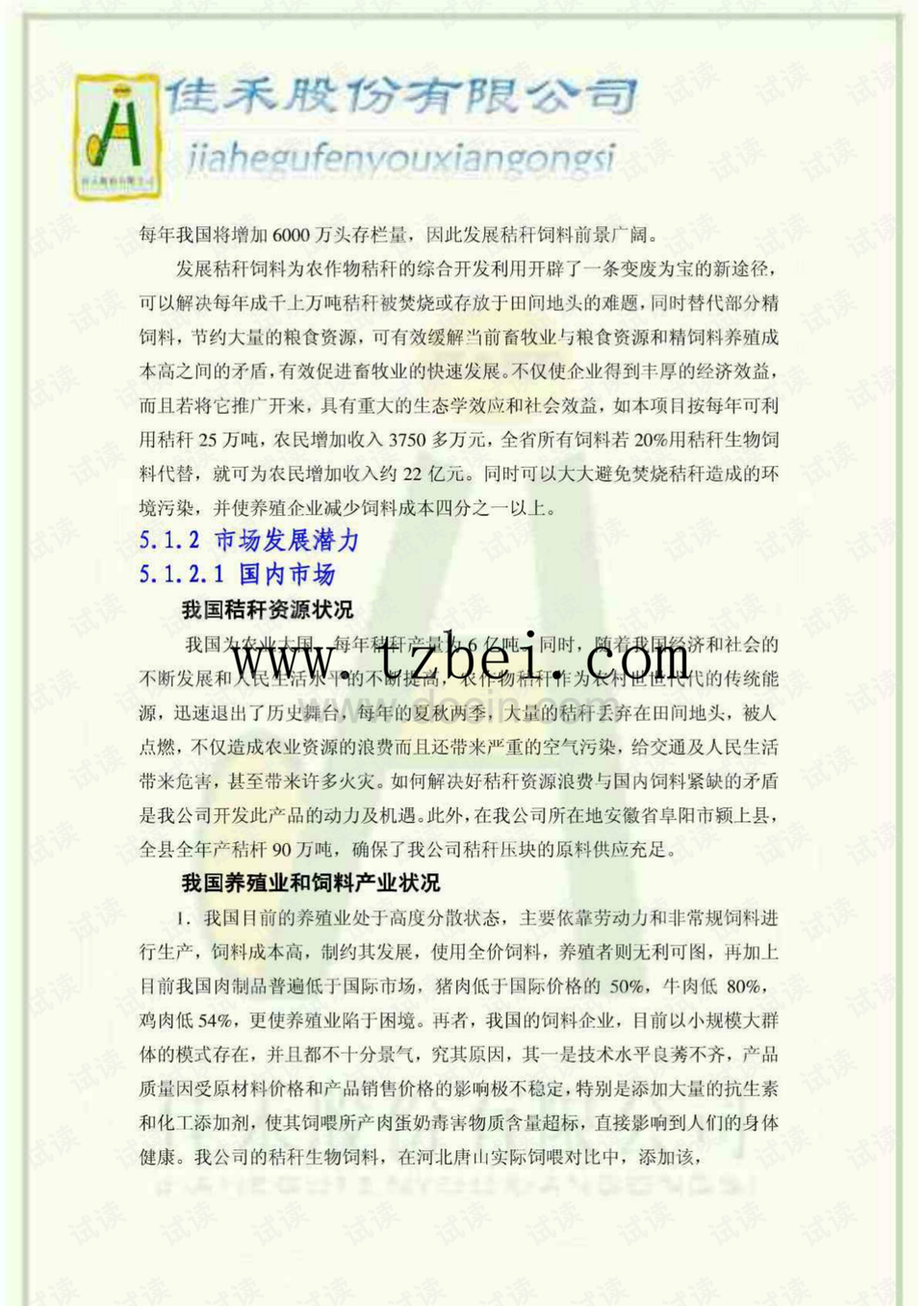 挑战杯获奖作品视频 0014-188326302743d385b9c300d1cc5a2e2a_preview.png