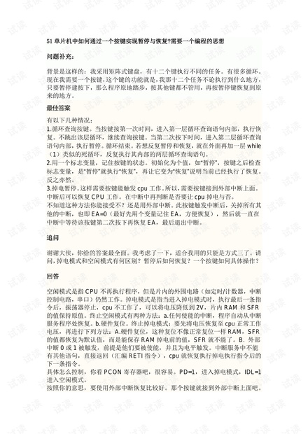 51单片机通过一个按键实现暂停与恢复