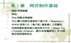 《网页设计与制作》第一章:网页制作基础.ppt