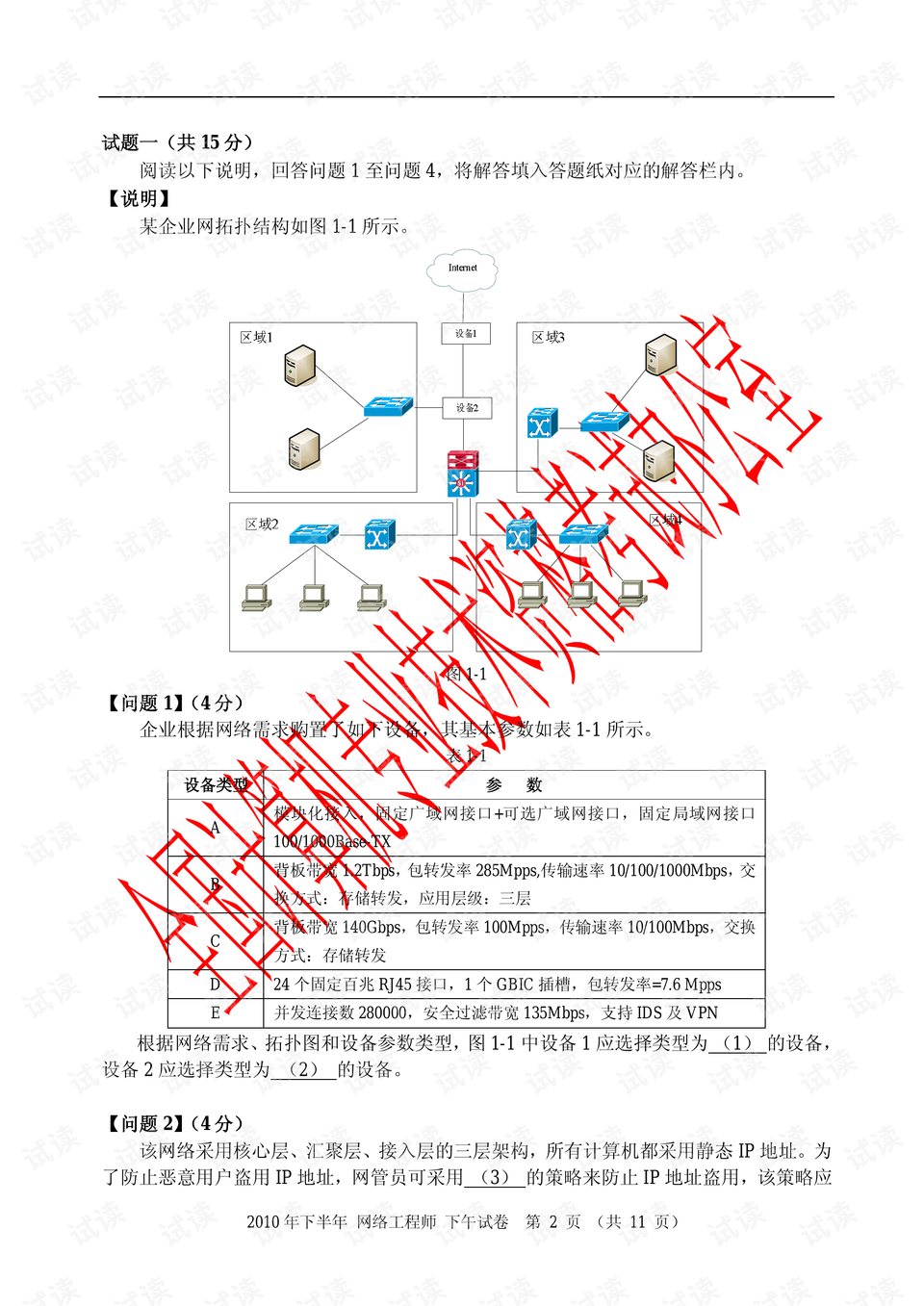 2011年网络 0002-af4d065a24ce49149d81b9b2e15e93ef_preview.png