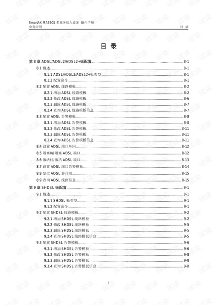 华为MA5605交换机配置技术资料