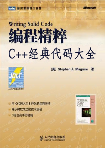 c++经典代码大全 清晰版