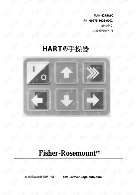 HART手操器中文说明书