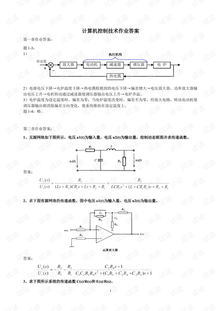 自动控制原理答案_徐造林