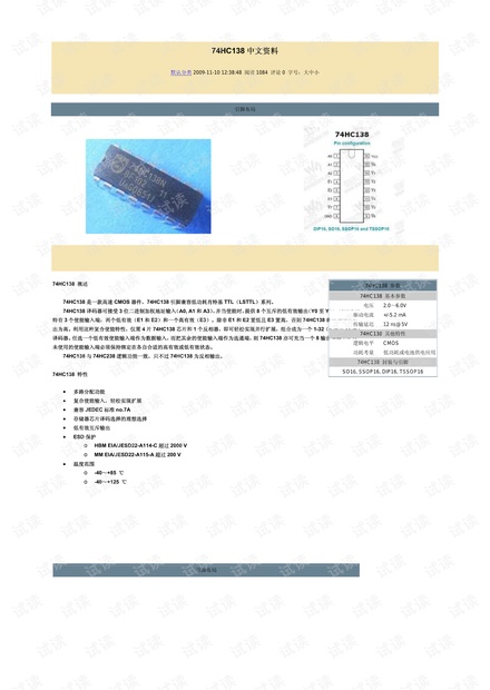 74HC138中文资料_免费下载.pdf
