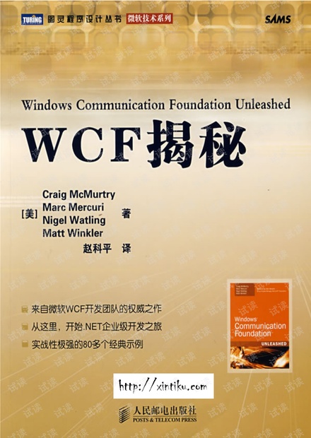 WCF揭秘,经典书籍