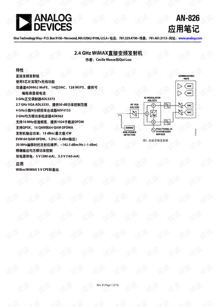 2.4GHz WiMAX直接变频发射机