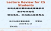计算机组成原理复习及习题