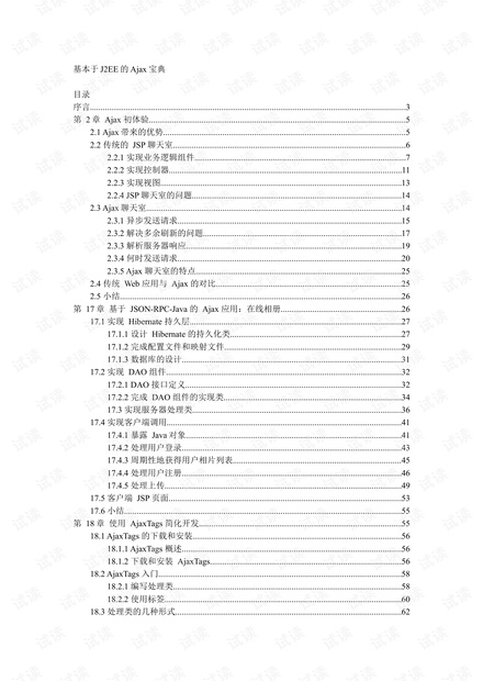 基于J2EE的Ajax宝典