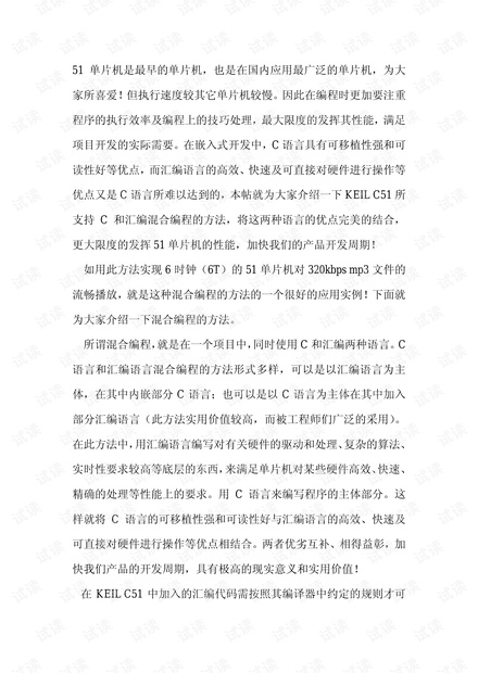 在keil上实现C与汇编混合编程