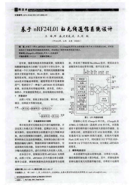 基于nRF24L01的无线通信系统设计
