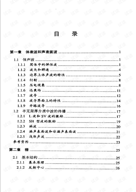 声表面波器件模拟与仿真