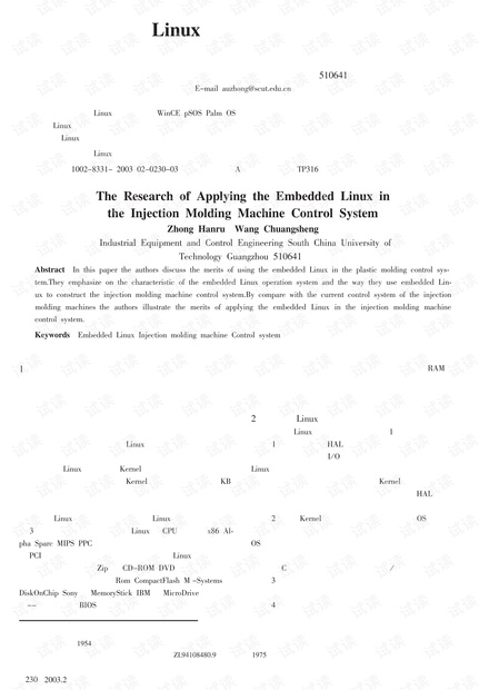 基于嵌入式Linux的注塑机控制系统解决方案.pdf