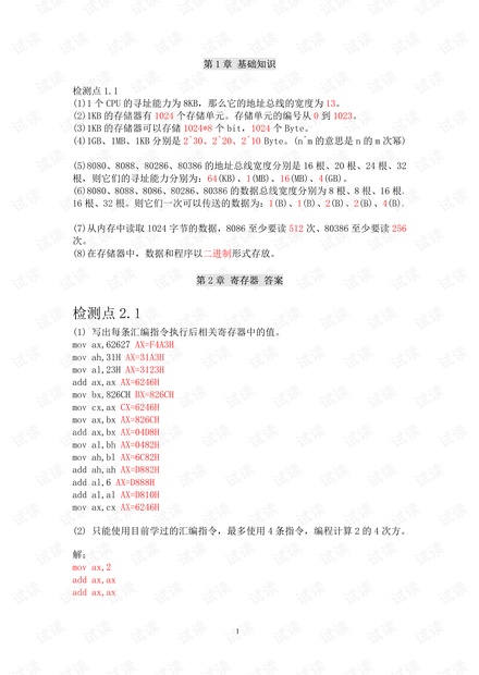 《汇编语言》王爽_答案.pdf