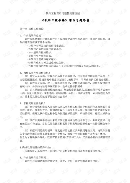软件工程导论张海藩版