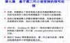 第二代小波变换的信号处理