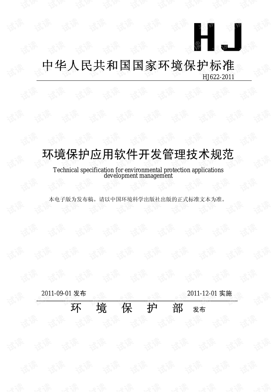 技术软件使用环境要求 preview
