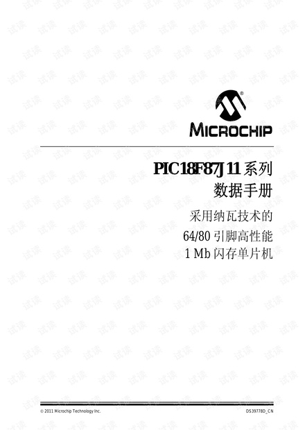 PIC18F67J11 中文资料