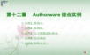 authorware实例