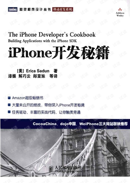 iPhone开发秘籍