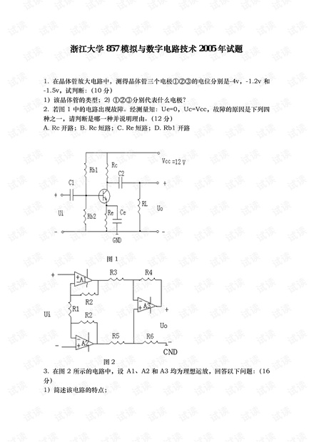 浙大试卷真题