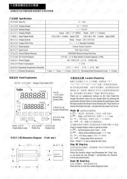 LC-62KA计数器说明书.pdf