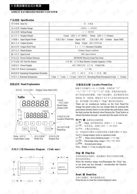 SC-61KA计数器说明书.pdf