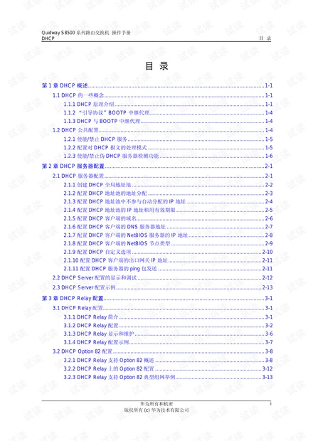 华为三层交换机说明_DHCP配置