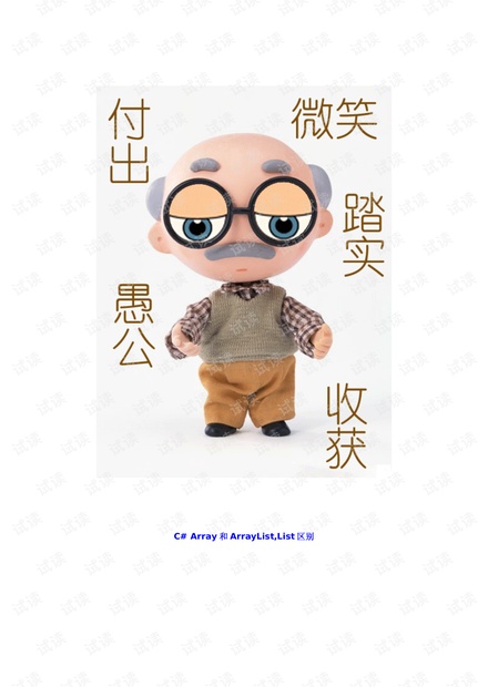 C# Array和ArrayList,List区别