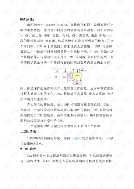 DMA是什么DMA原理